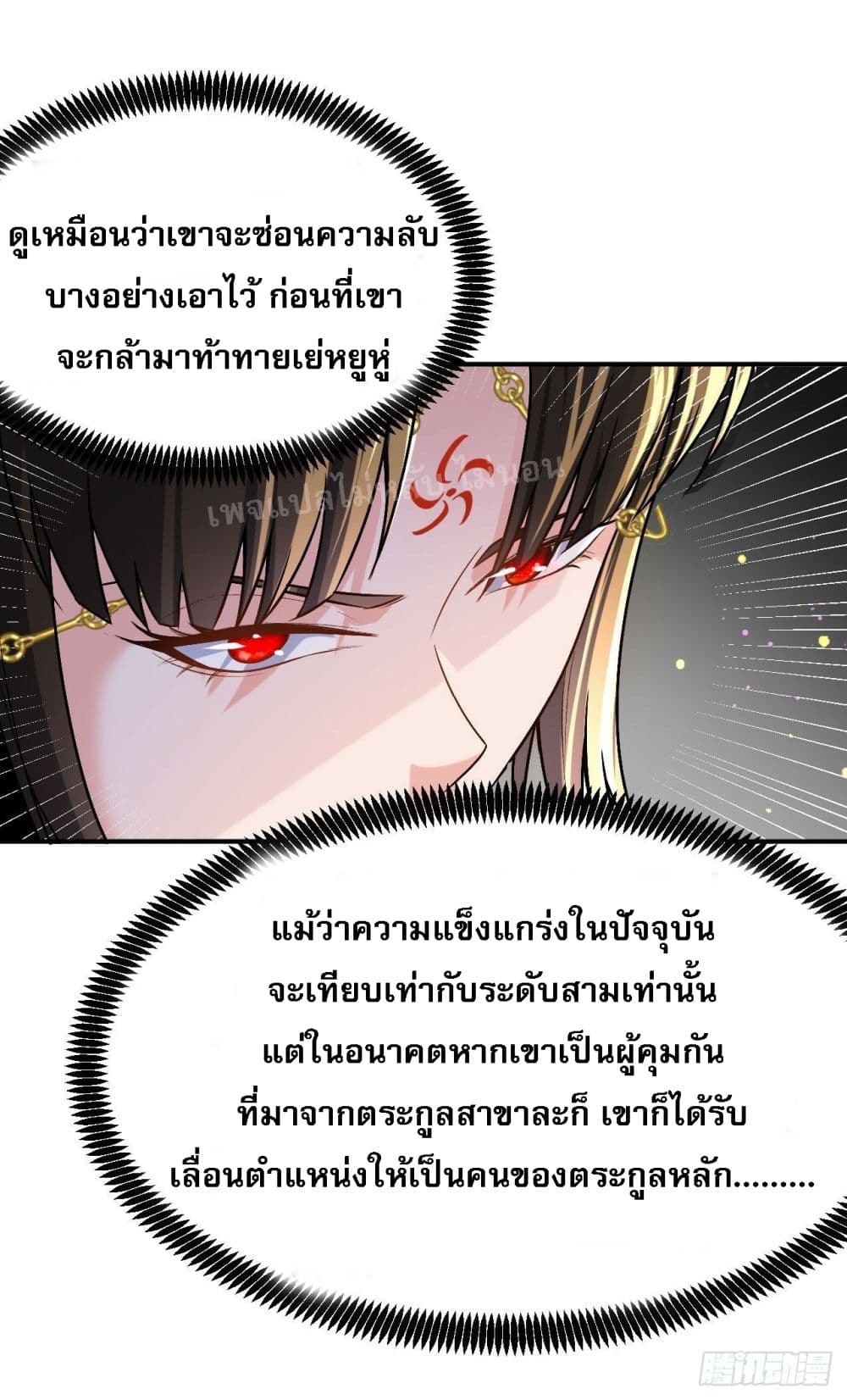 I am the God of War ตอนที่ 3 (23)